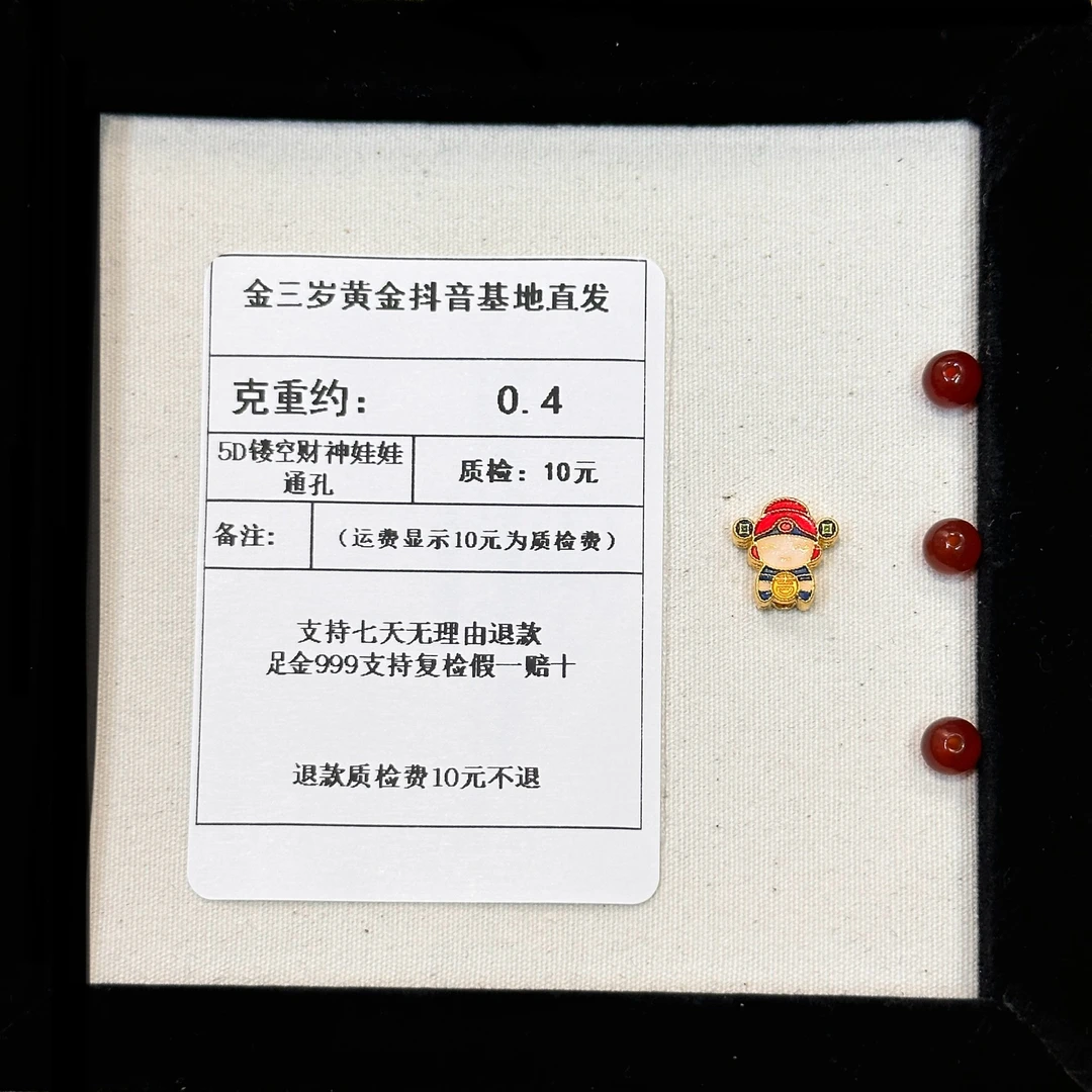 足金999烧蓝5D镂空财神娃娃通孔 约0.4+玛 瑙