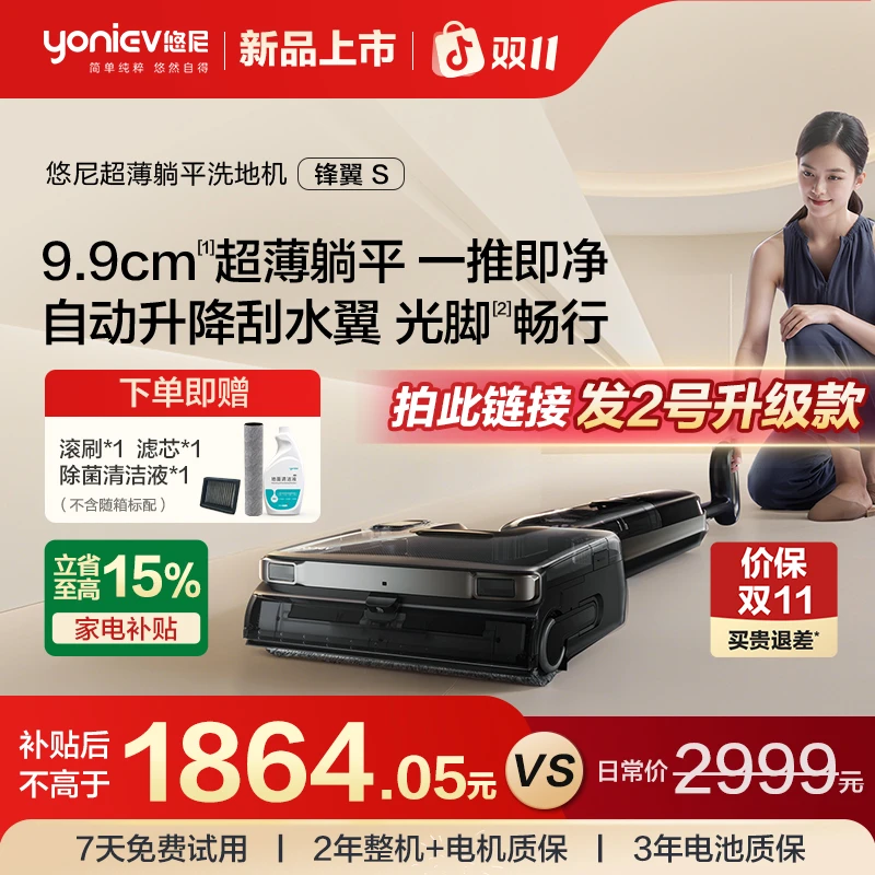 悠尼锋翼S 9.9cm超薄大吸力洗地机TMR自动升降刮水翼