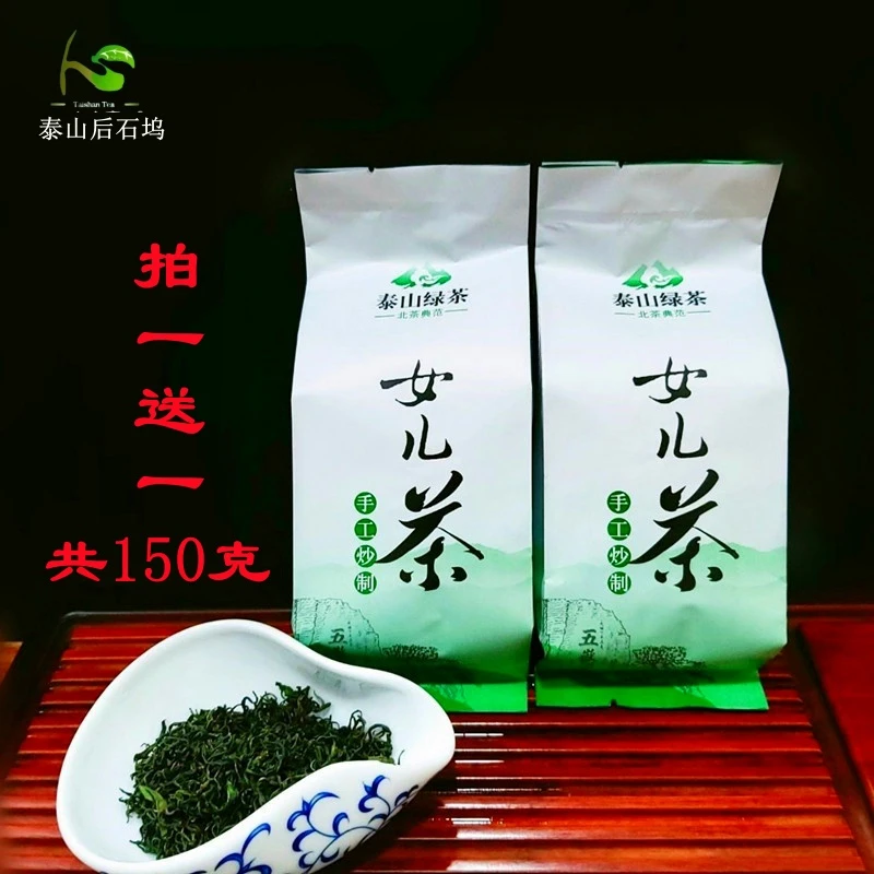 女儿茶泰山特产新茶茶叶泰山绿茶炒青板栗香醇厚耐泡味足拍一送一