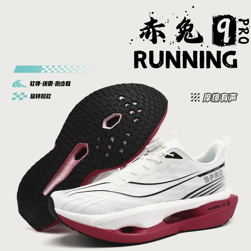 赤兔9pro网面滑缓震通用跑步鞋旋转纽扣跑鞋透气减震竞速运动鞋