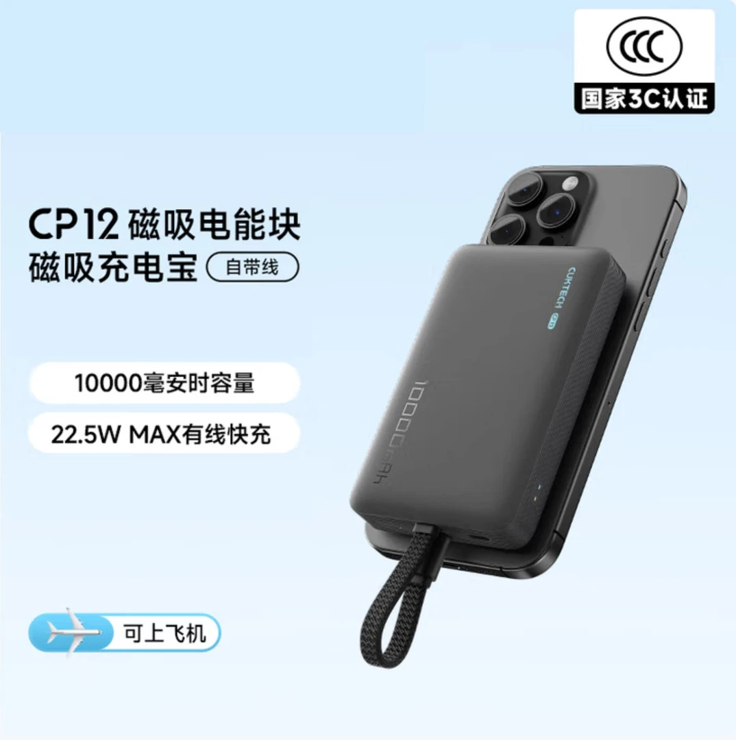99新 酷态科 3C认证可上飞机】CP12磁吸充电宝自带线MagSafe无线