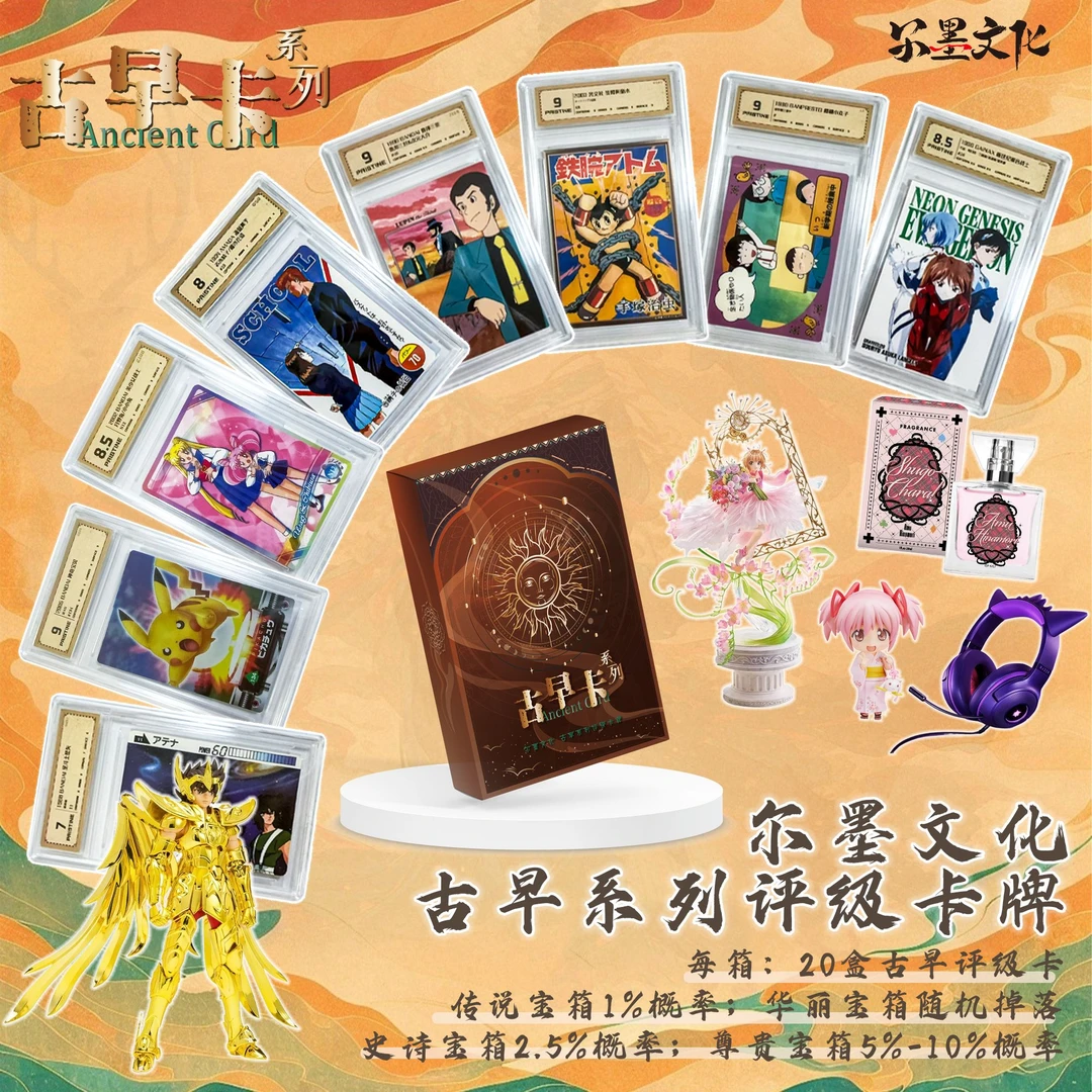 【考古卡】尔墨文化古早系列评级卡牌