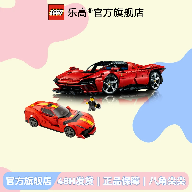【乐高礼物季】乐高积木42143法拉利 SP3+76914法拉利812网红玩具