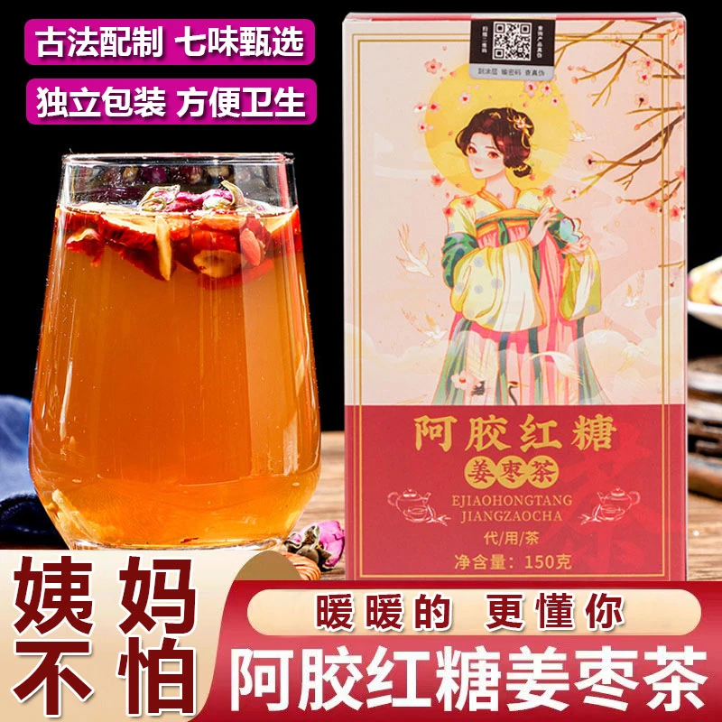 正宗阿胶红糖姜茶大姨妈专用养生茶女生例假专用黑红糖茶独立包装