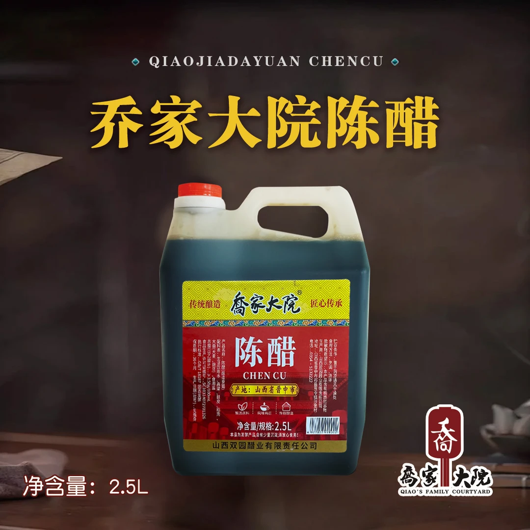 【纯粮酿造】乔家大院山西纯粮食酿造乔家大院3.5度陈醋5斤装超实惠