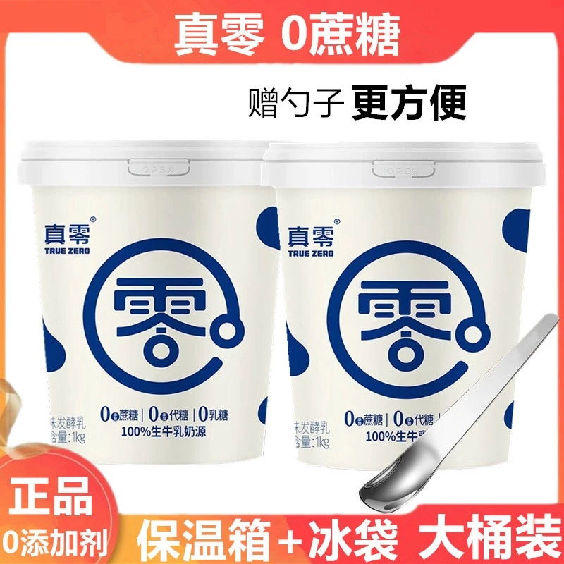 真零0添加蔗糖0添加代糖0乳糖纯酸奶1kg桶装希腊冷萃干噎厚酸奶