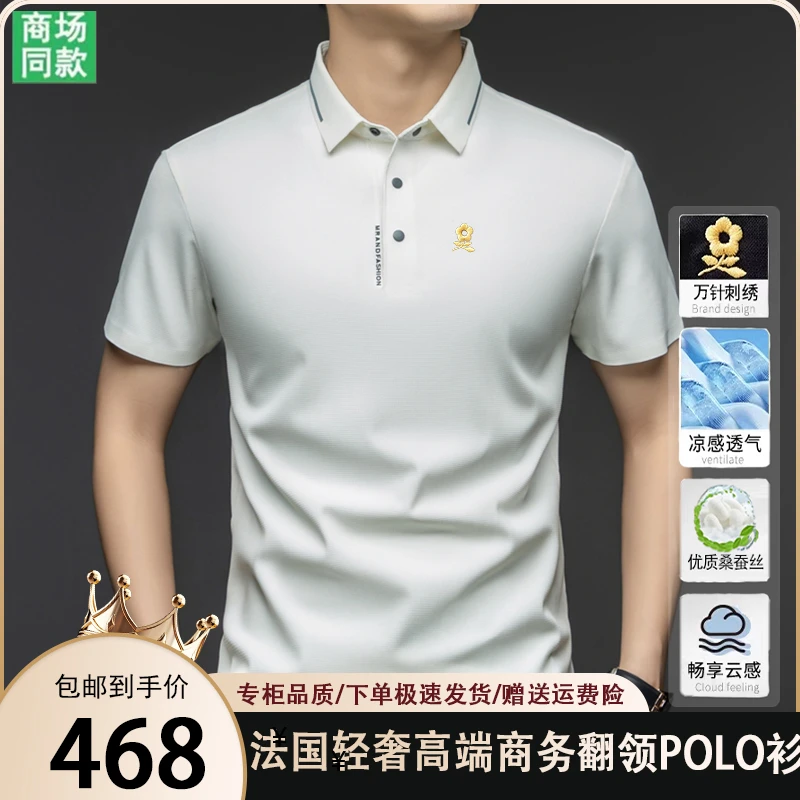 【专柜正品】法国轻奢夏季高端商务桑蚕丝无痕翻领POLO衫亲肤透气潮
