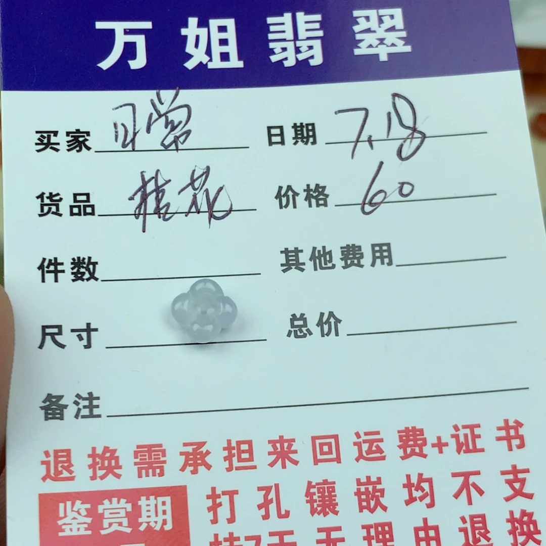 翡翠未镶嵌项链橘****常桂花