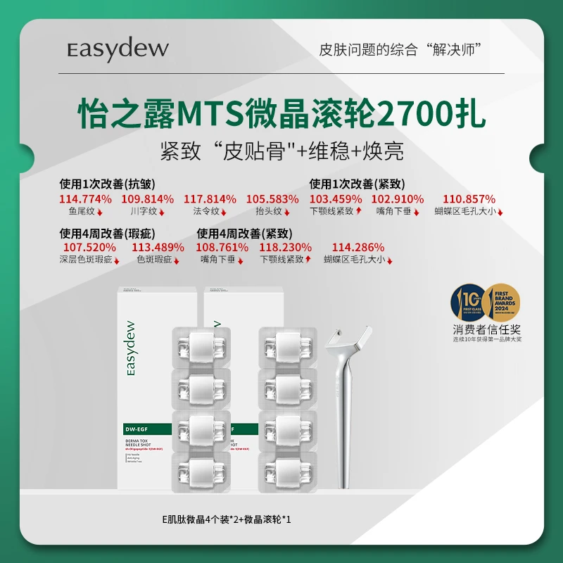 大熊制药韩国原装微针2个月再生管理微晶精华8支+滚轮1