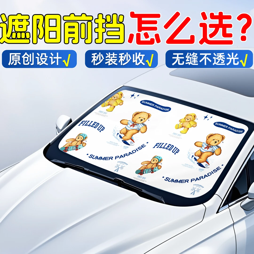汽车隔热遮阳挡板伞帘罩前挡风玻璃遮阳防晒隔热2025新款遮阳神器