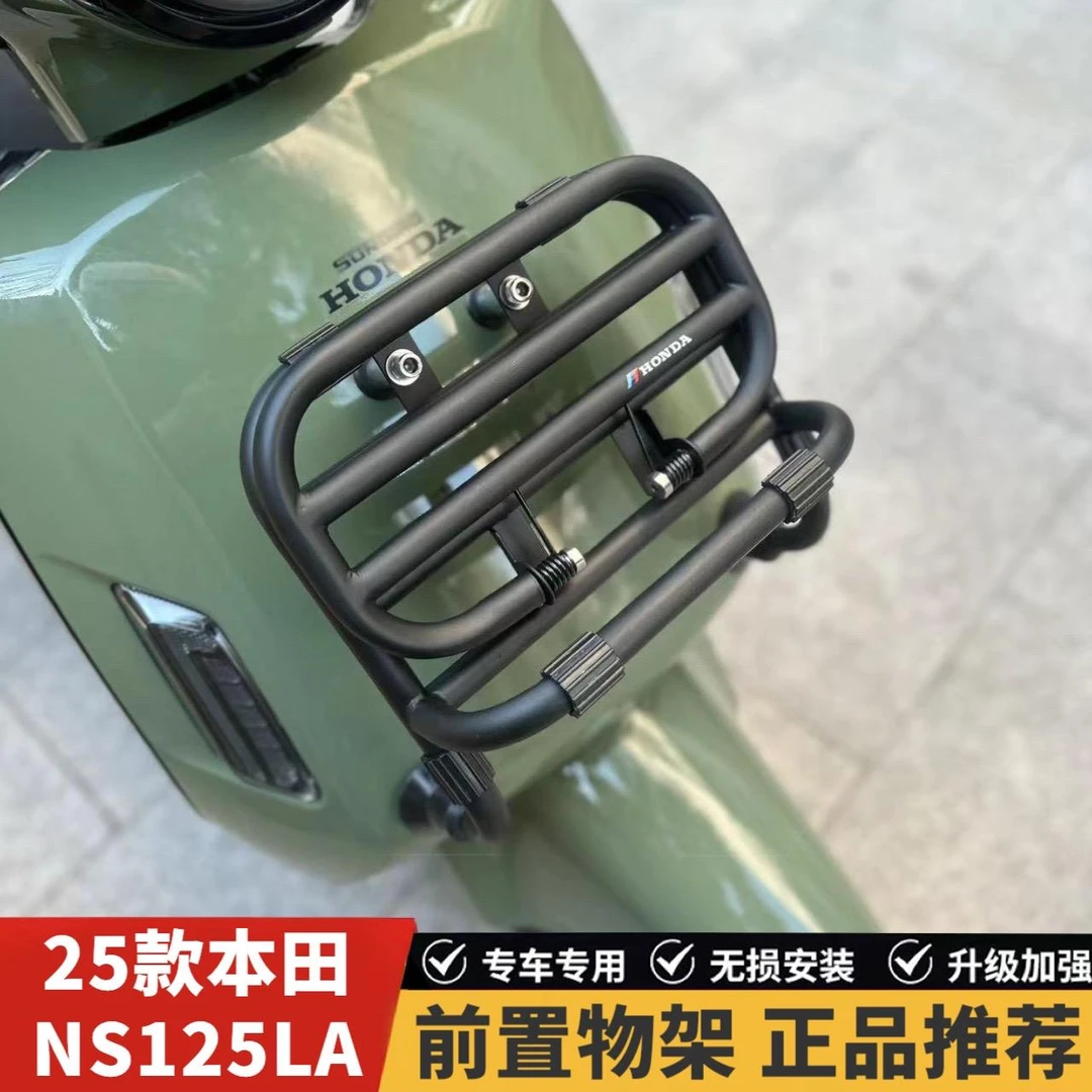 适用25款新大洲本田NS125LA摩托车改装前货架折叠书包架不锈钢