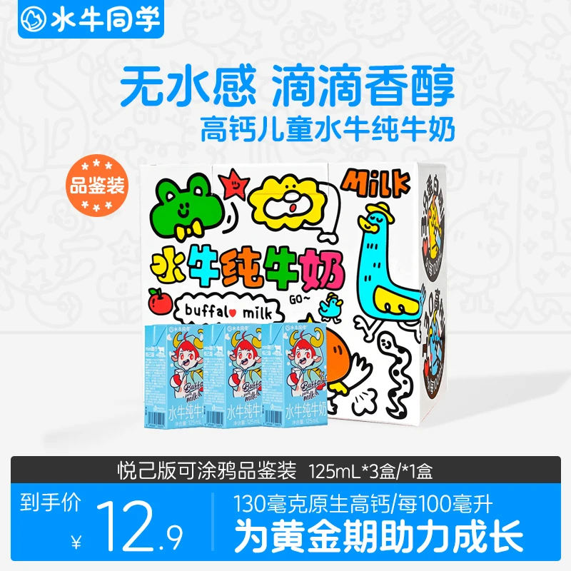 水牛同学水牛纯牛奶125ml*3盒高钙早餐宝宝儿童小盒装整箱
