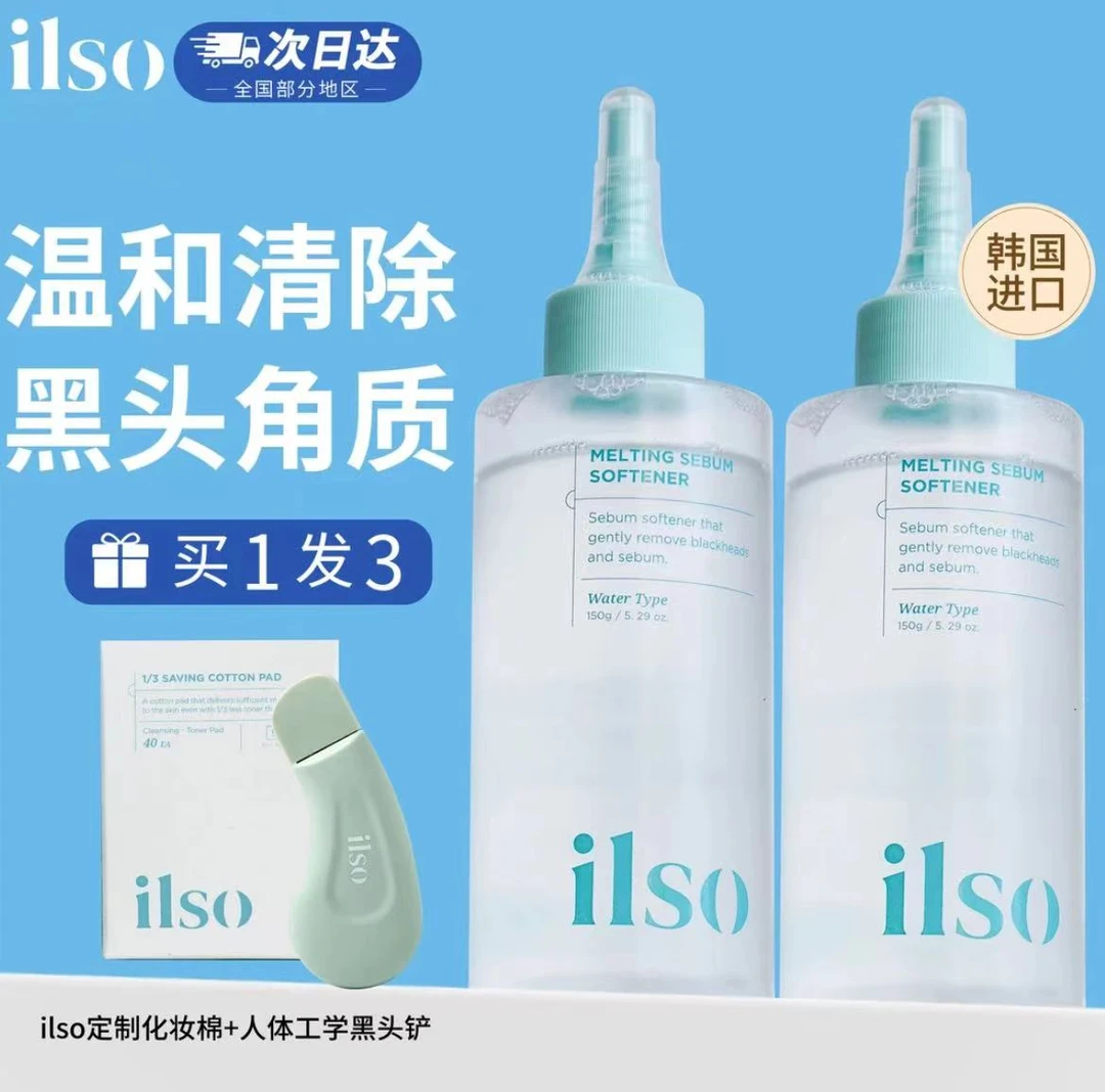 【官方正品】ILSO黑头导出液祛黑头溶解皮脂闭口粉刺深层清洁温和