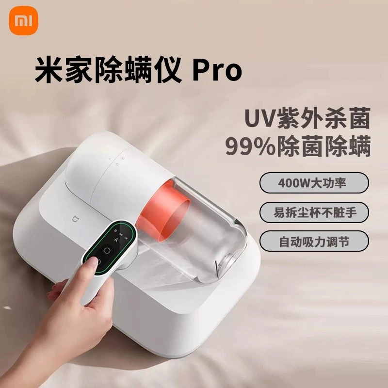 小米除螨仪Pro 床上手持除螨仪小型有线大吸力紫外线杀菌智能屏显