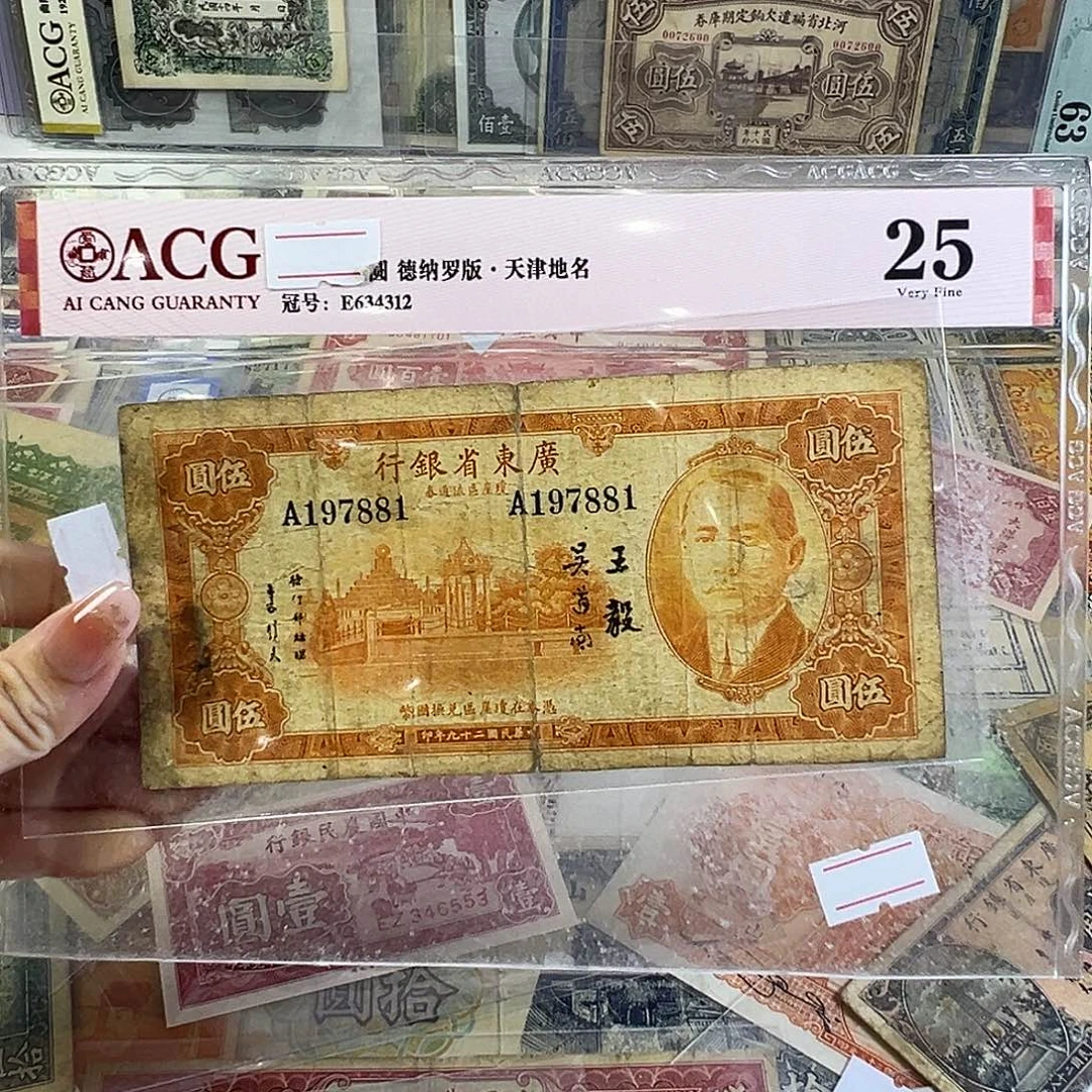 我***啊退市老纸币品相如图