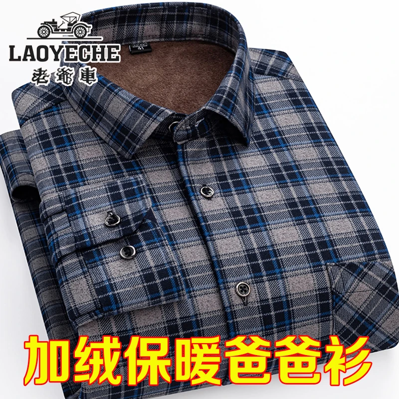 男士保暖大码中老年冬季休闲爸爸长袖格子衬衫