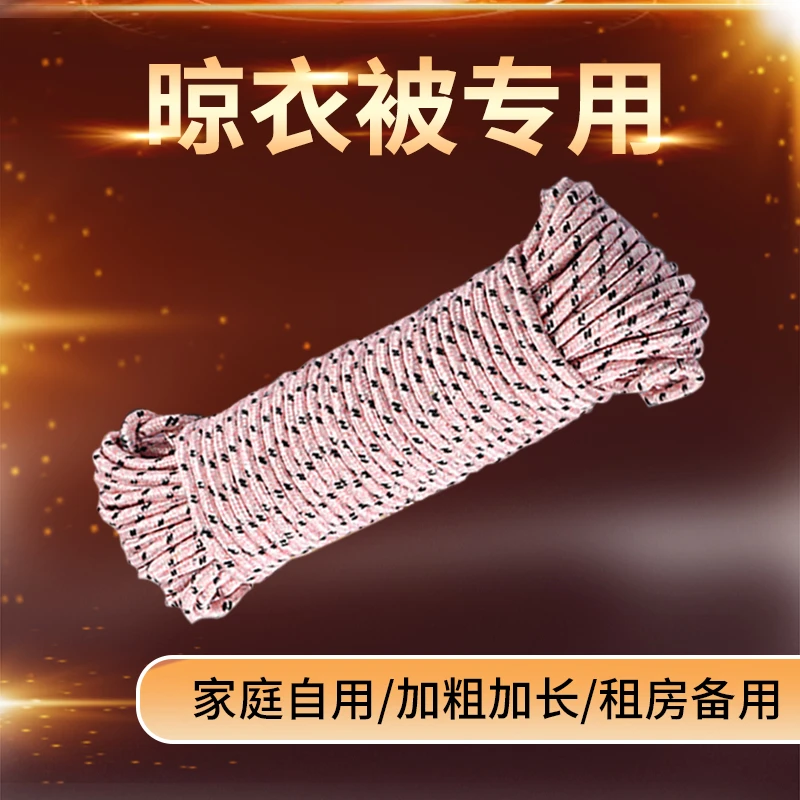 【袁总专属】【30米晾衣绳】加粗家用货车专用绳捆绑晒被子晒衣家