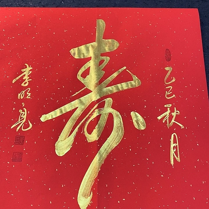 书法传世文化精品