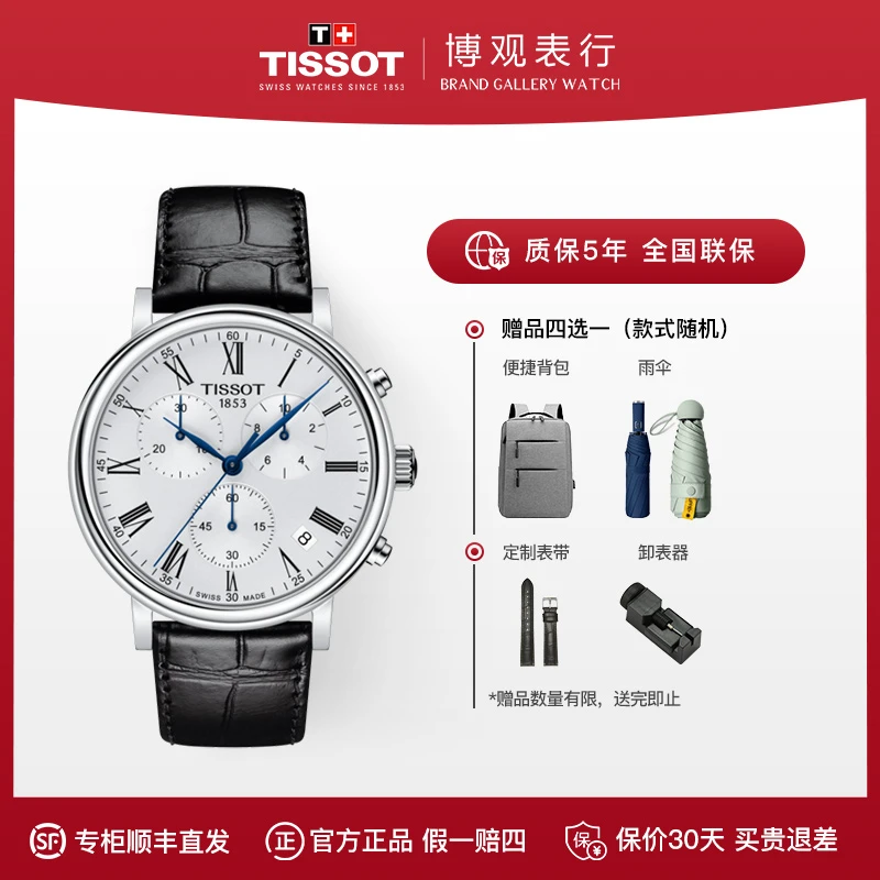 Tissot/天梭T122.417.16.033.00卡森臻我男款多功能手表石英表