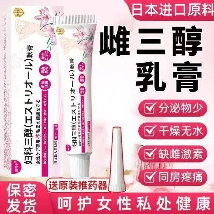 正品软膏女性妇科三醇私处炎症瘙痒更年期干涩异味补充雌激素乳膏