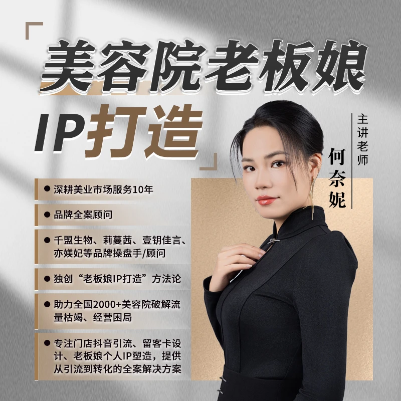美容院老板娘IP打造