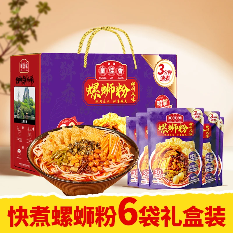 皇佳香柳州正宗螺蛳粉450g*6袋礼盒装快煮3分钟即食配鸭掌鹌鹑蛋