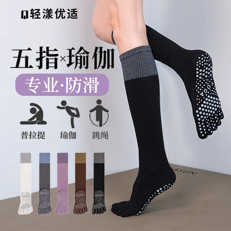 【防滑撞色瑜伽袜】秋冬女款专业长筒压力小腿袜棉普拉提透气五指袜