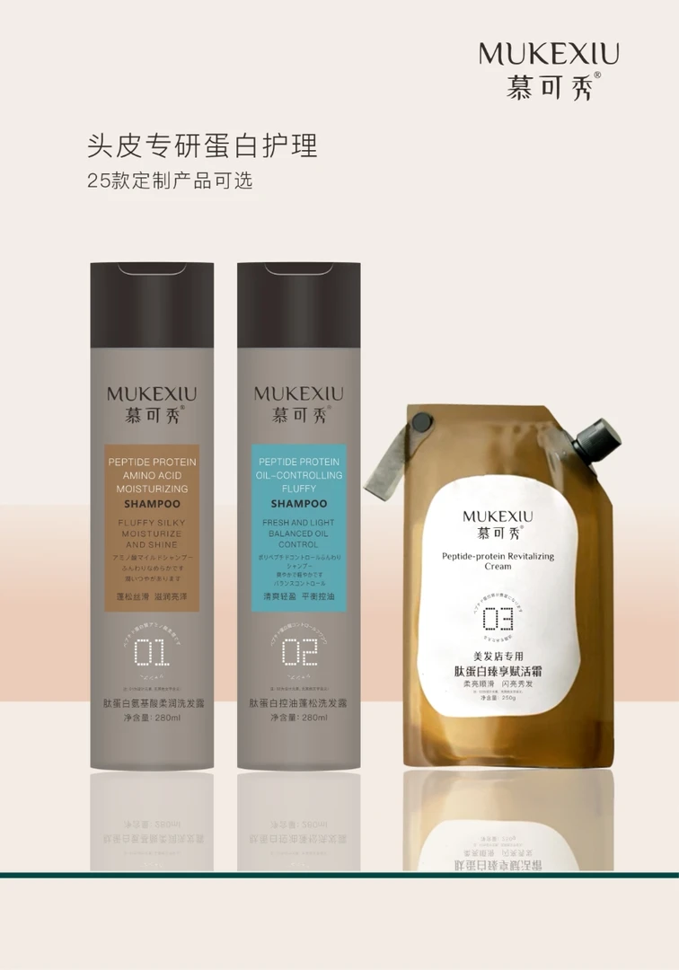 慕可秀肽蛋白赋能洗护