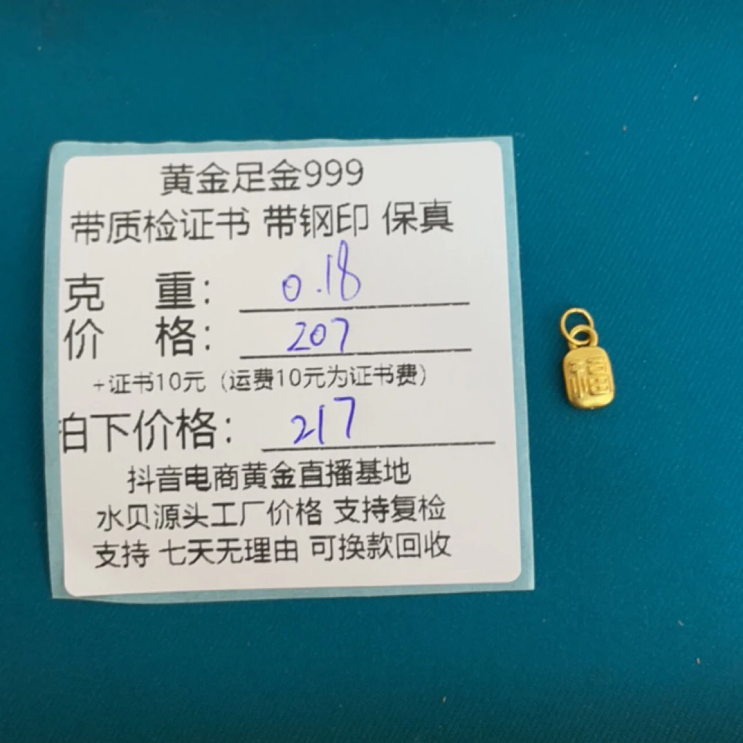 足金999小方福黄金提溜配件