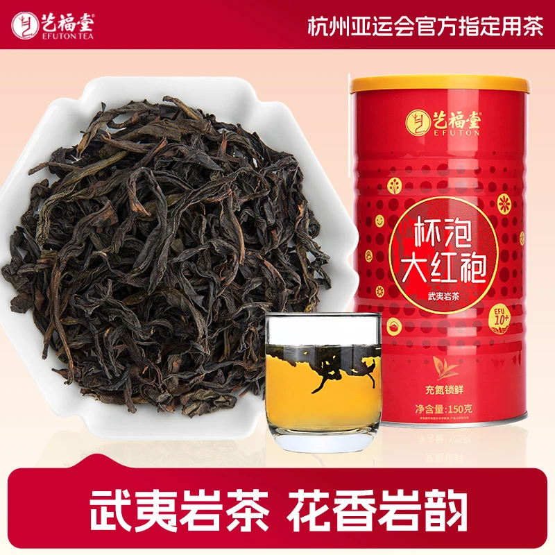 艺福堂大红袍茶叶150g特级浓香型乌龙茶岩茶果香岩茶福建武夷山