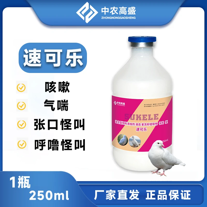 【速可乐】鸽子张口气喘 呼噜 咳嗽 清肺化痰利咽镇咳