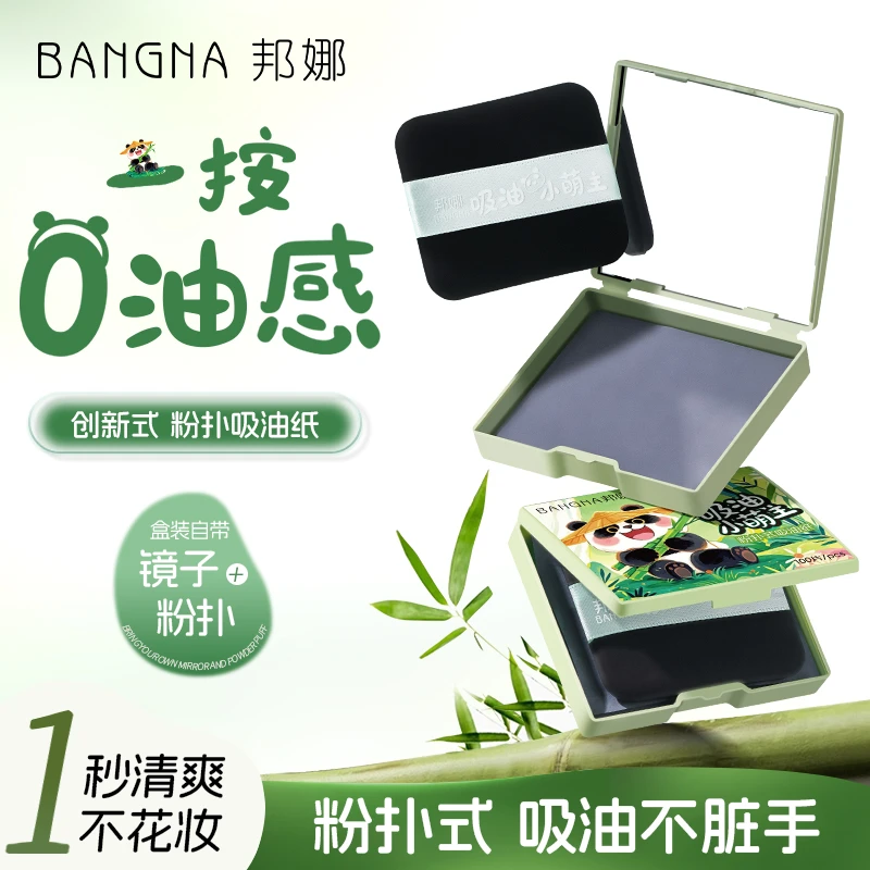 【带小镜子】吸油纸面部专用高级感面纸带粉扑式吸油定妆脸部便捷