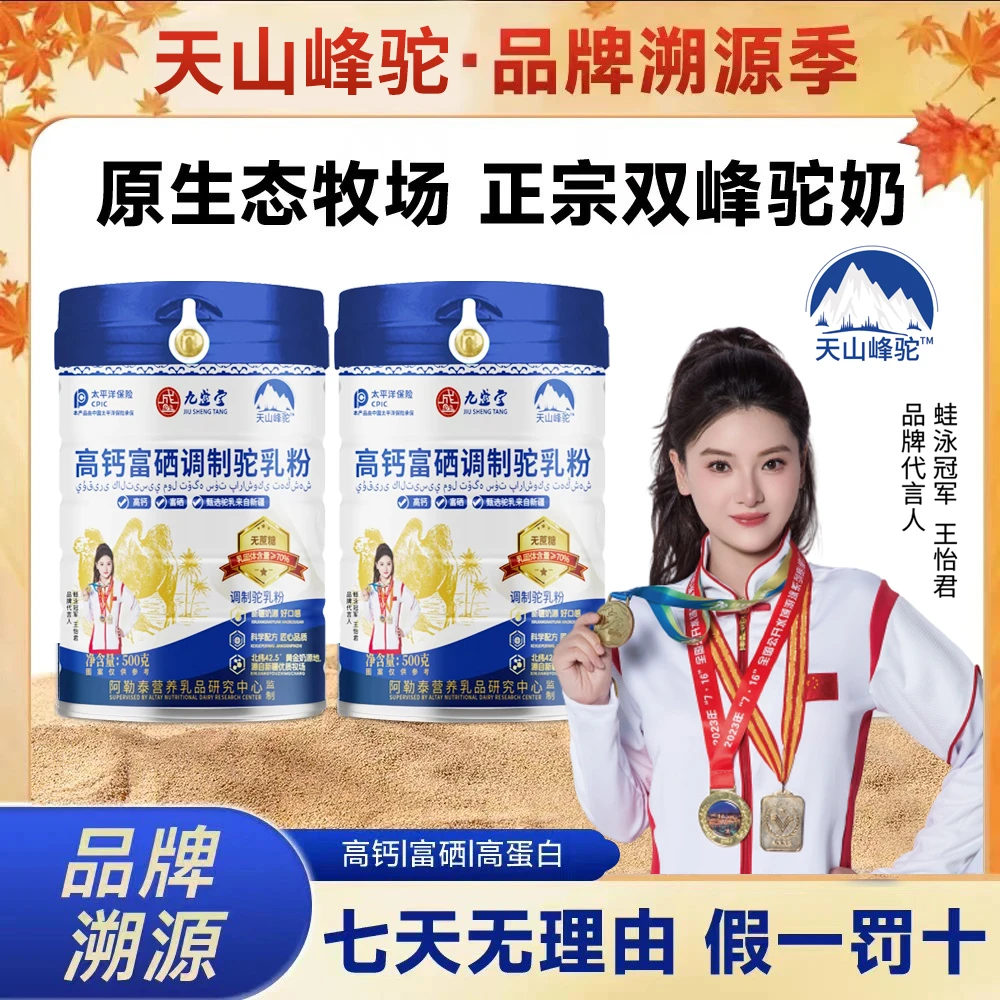【买一送一】高钙富硒双峰驼奶粉新疆正宗奶源无蔗糖全家老少1斤/桶