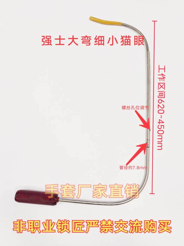 强士大弯细小猫眼锁匠工具