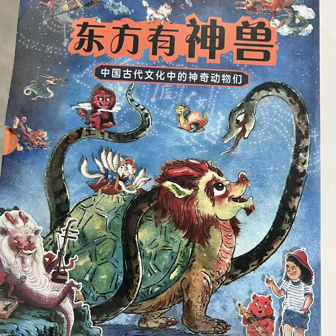 东方有神兽  1册