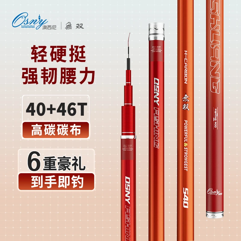 【轻量综合竿】澳西尼无双钓鱼竿超轻超硬手杆奥西尼台钓竿钓鱼用具