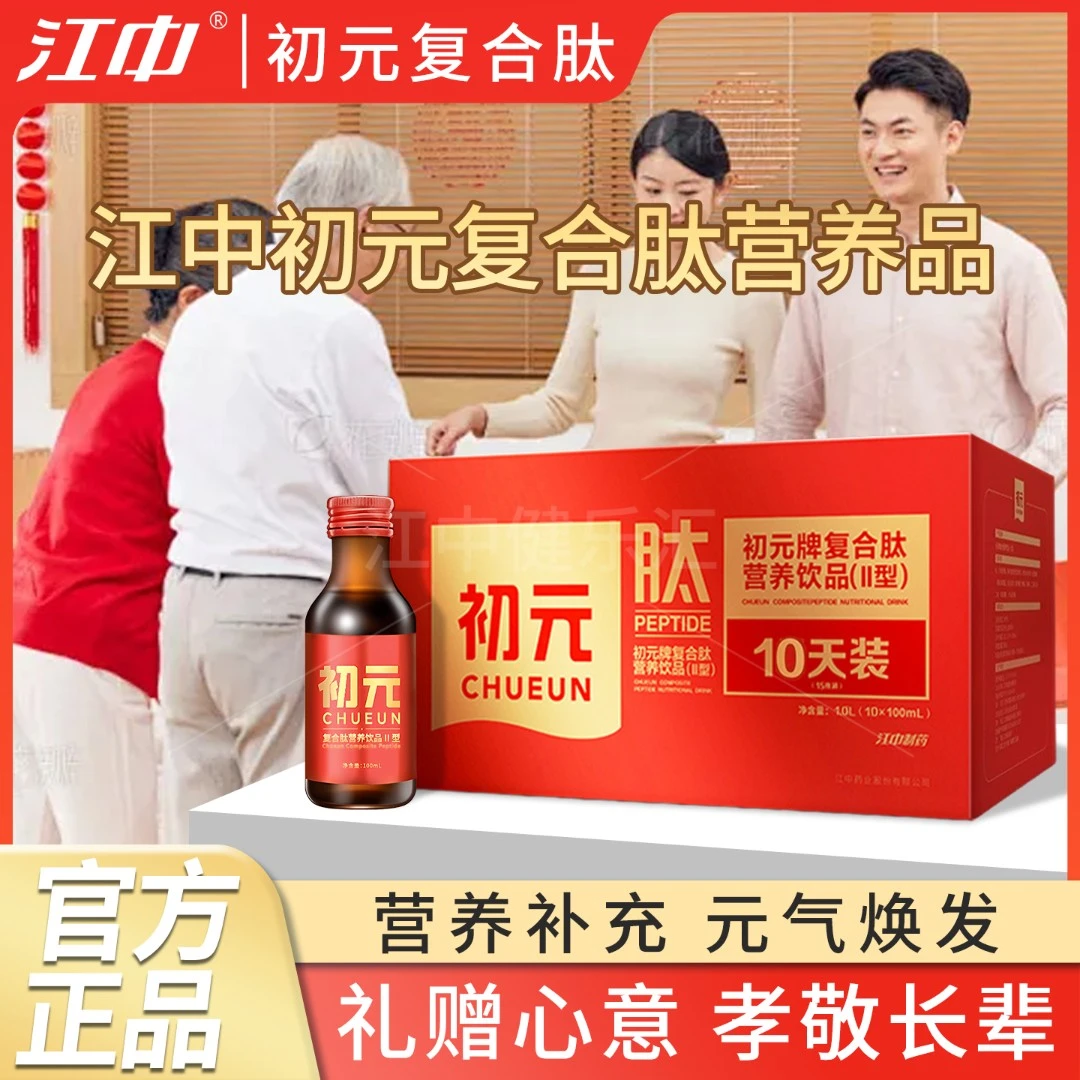 江中初元复合肽术后恢复营养品中老年人营养补品买一送一送双份礼