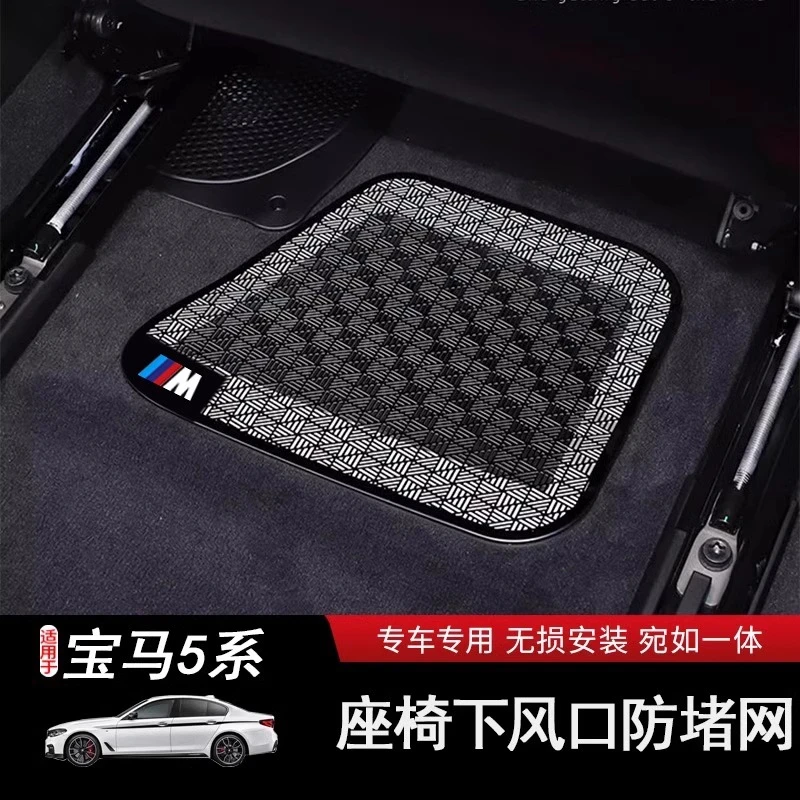 适用于25款宝马新5系525 530li座椅下出风口保护罩防尘盖装饰用品