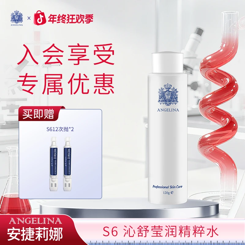 安捷莉娜【专卖店】S6/V6沁舒莹润精粹水马齿苋精华水