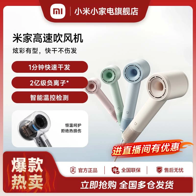小米米家高速吹风机