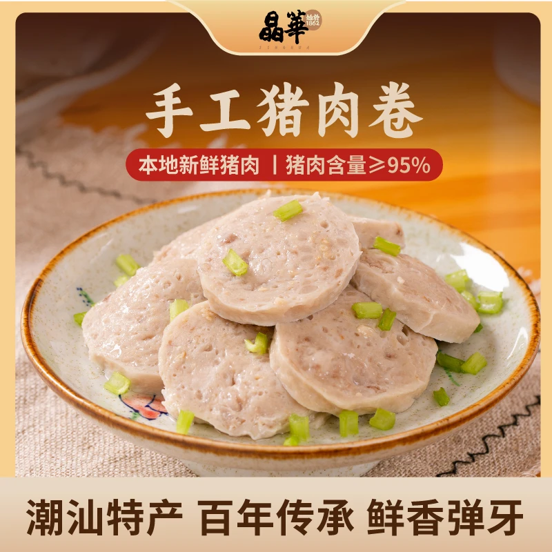 【手工猪肉饼】正宗潮汕特产手工猪肉卷猪肉饼卷章火锅食材冻250g