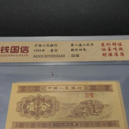 财源滚滚四张第二套人民币