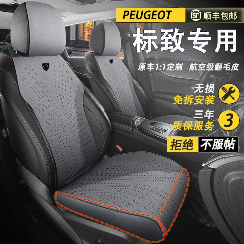 标致308/408标志301专用3008坐垫四季通用翻毛皮马鞍垫汽车坐垫