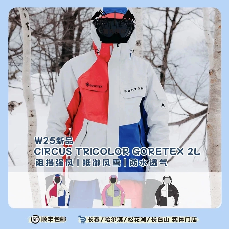 BURTON2425雪季雪服U CIRCUS TRICOLOR GORETEX 2L JACKET925041