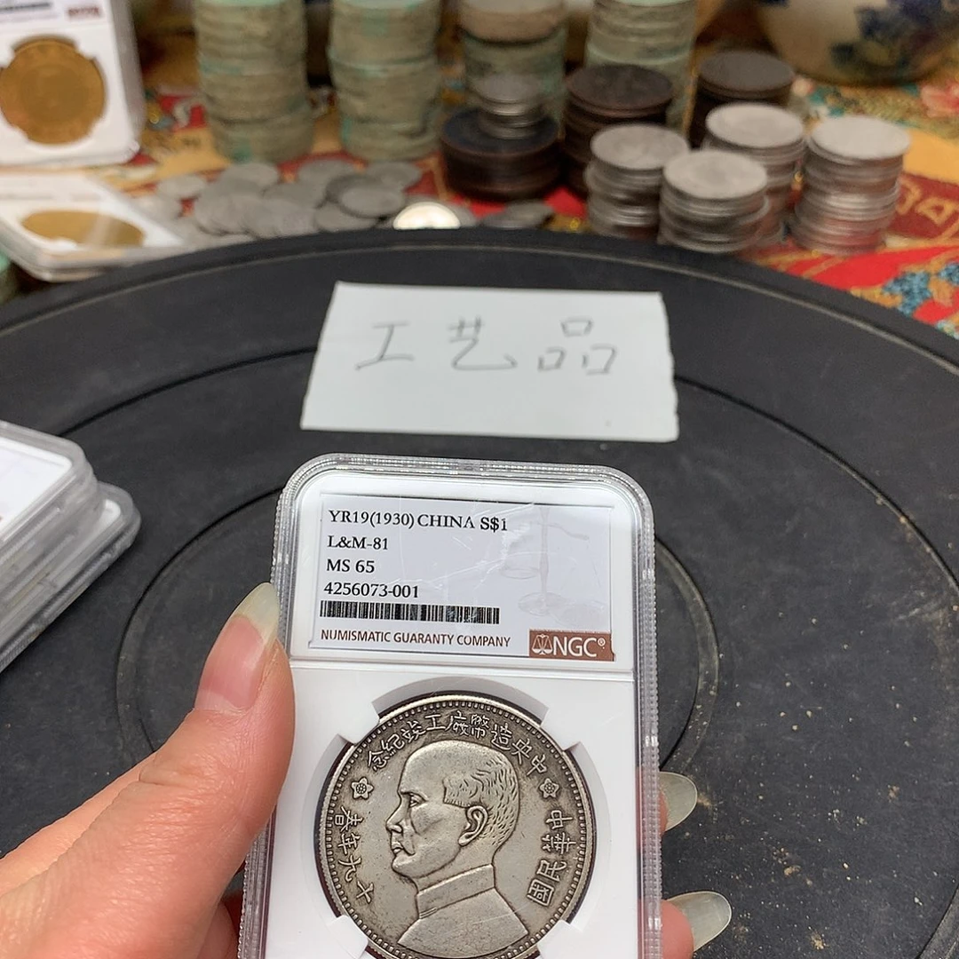 一手币子对他工艺品