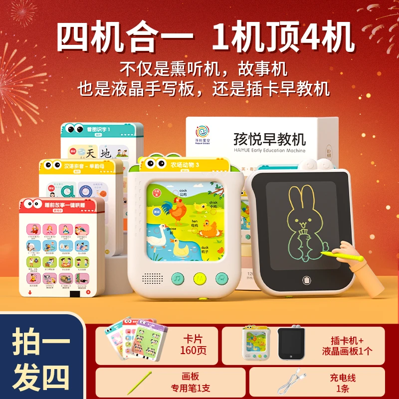 儿童早教插卡机语数英学习与逻辑思维训练启蒙熏听故事机小画板