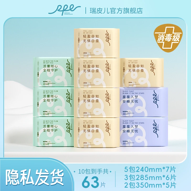 RPE瑞皮儿茶多酚抑菌祛味超薄医护级消毒级卫生巾瞬吸国货卫生巾