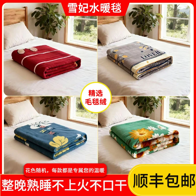 雪妃水暖毯双人单人水循环精选毛毯绒不上火不口干柔软亲肤水暖毯