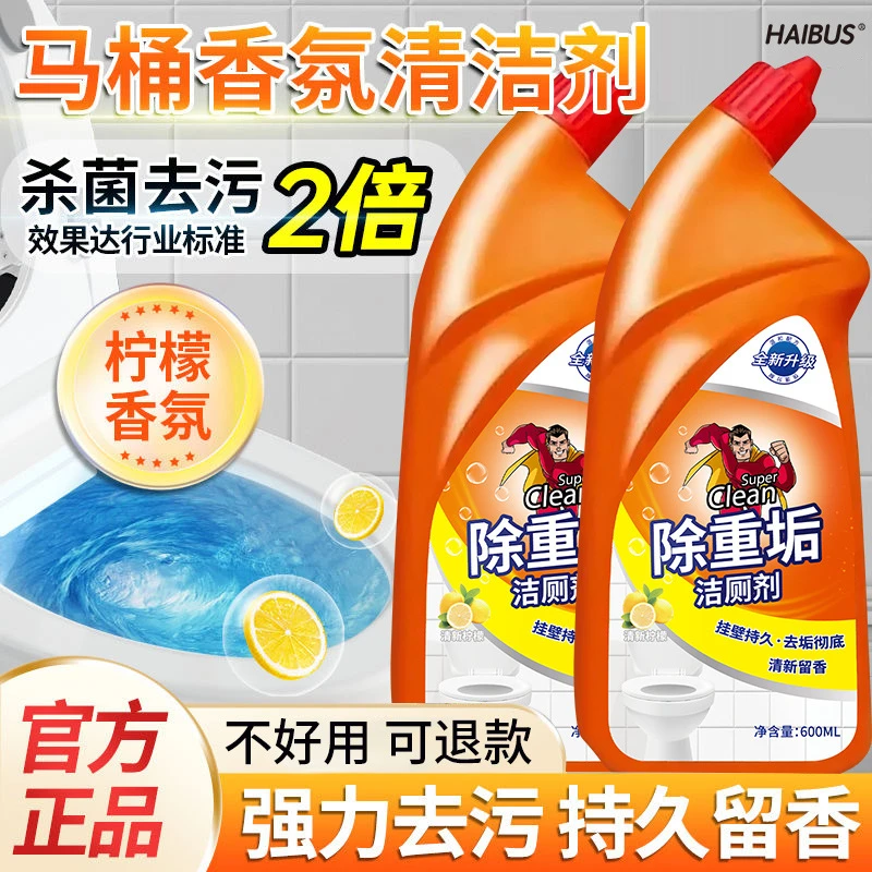 洁厕灵强效洁厕液香氛马桶清洁剂卫生间除垢去污去黄除臭剂清香型