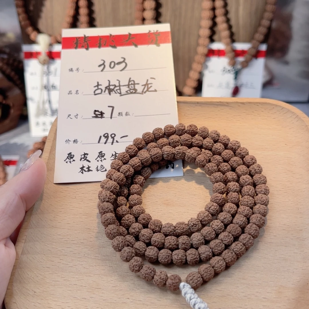 吊坠金刚菩提303古树盘龙卡7